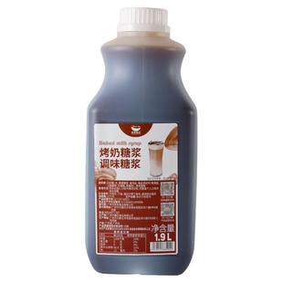 航帆烤奶汁焦糖烤奶糖浆商用秋冬热饮珍珠奶茶店专用原料2.5kg