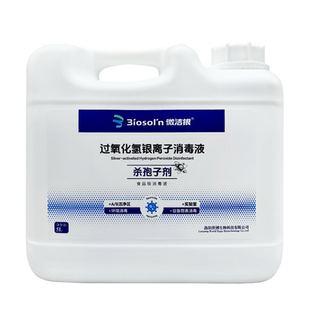 食品级杀孢子剂实验室洁净制药细胞培养环境污染微生物污染消毒剂