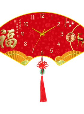扇形红色喜庆钟表挂钟客厅石英钟