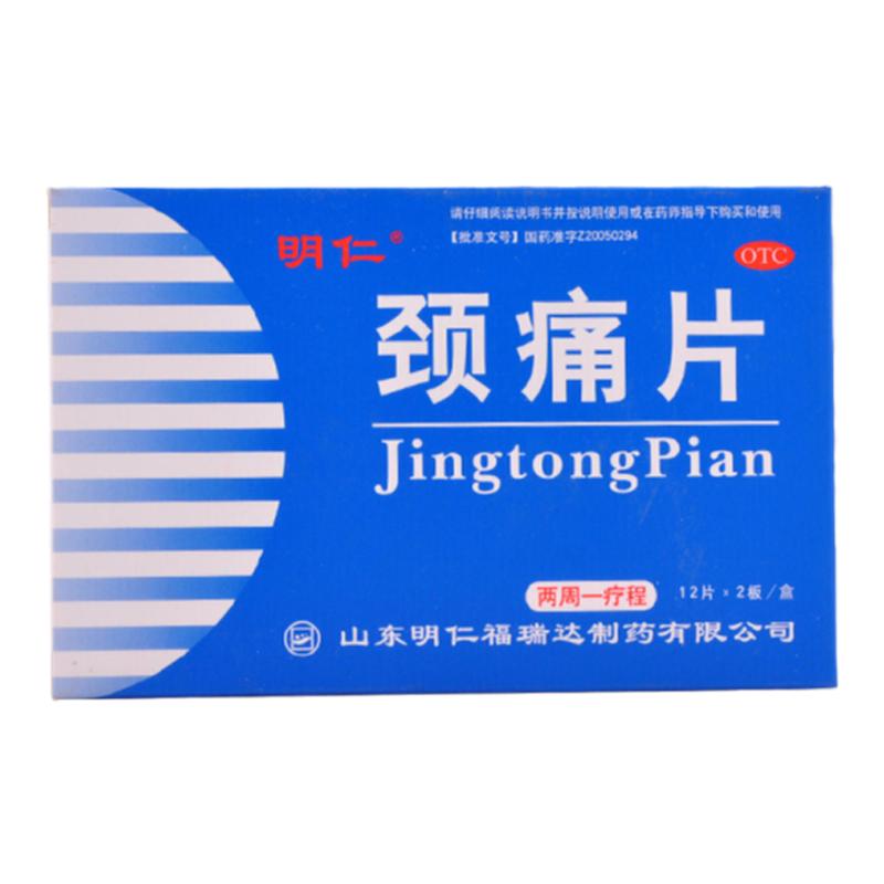 【明仁】颈痛片24片/盒