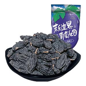 【全网热销10W+】新边界葡萄干