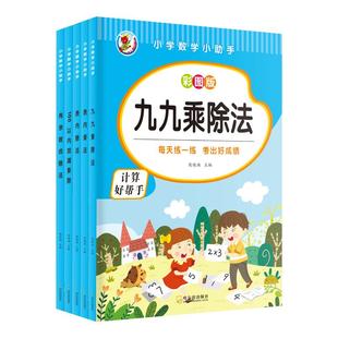 小学数学表内乘法除法九九乘除法99除法口诀表100以内加减乘除法口算题卡人教版2年级上下册全套5册有余数的除法算术练习题
