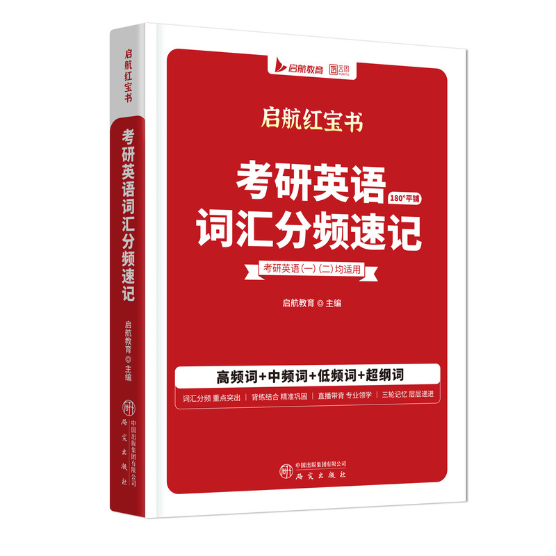 官方正版!2027启航红宝书
