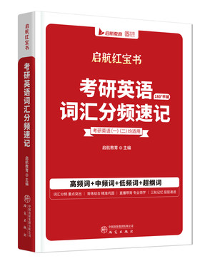 官方正版！2027启航红宝书