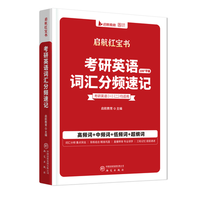官方正版！2027启航红宝书