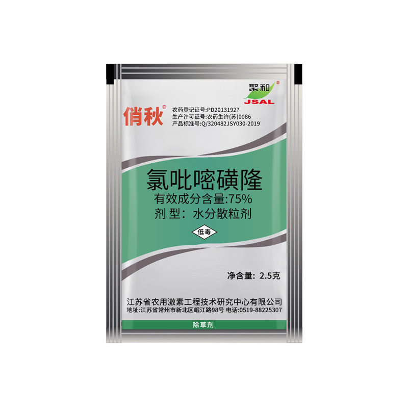 巨禾俏秋 75%氯吡嘧磺隆水稻玉米甘蔗小麦田除香附子莎草除草剂
