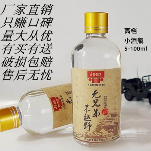 50ml小酒瓶100ml迷你小酒瓶子密封白酒瓶玻璃1两酒瓶小酒瓶子2两