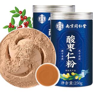 南京同仁堂樂家遐龄炒酸枣仁粉正品炒熟正宗纯酸枣仁非野生眠安睡