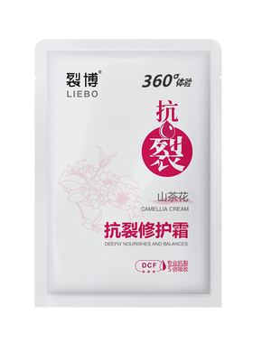 裂博修护手脚干裂抗裂修护霜