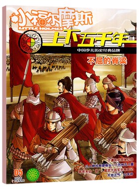 上下五千年2026年1-8月/订阅