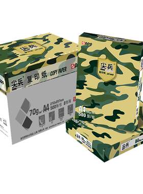 app尖兵A4整箱复印纸8包装
