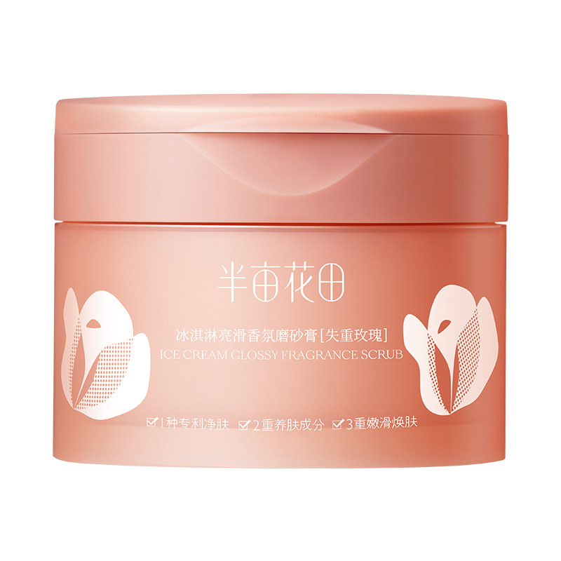 半亩花田冰淇淋沐浴磨砂膏
