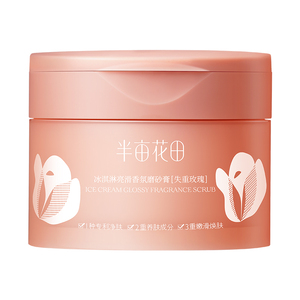 半亩花田冰淇淋沐浴磨砂膏