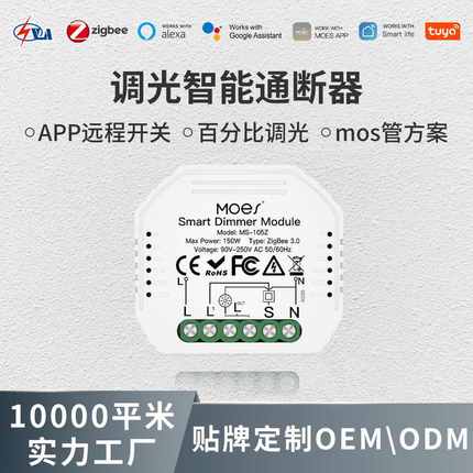 定制ZIGBEE调光智能开关通涂鸦远程断控制MOS管开关器智能调光app
