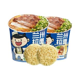 兰州拉面桶装泡面早餐牛夜宵正肉方便面整箱宗懒人速食非油炸食品