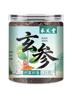 承义堂玄参搭正品官方旗舰店的功效与作用新货野生新鲜中药材食用