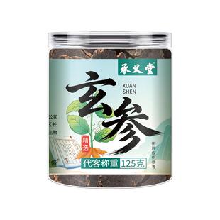 承义堂玄参搭中药材正品官方旗舰店的功效与作用无硫新货野生新鲜