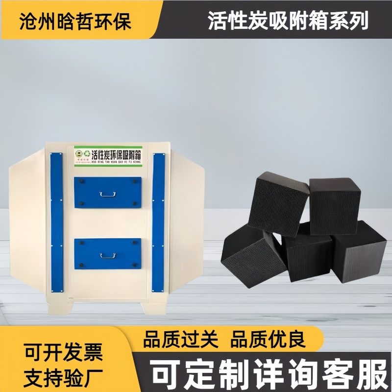 活性炭吸附箱废气处理设备喷漆房过滤箱净化器净化催化环保净化箱