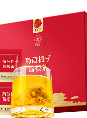 正宗同仁堂品牌菊苣栀子茶葛根茶