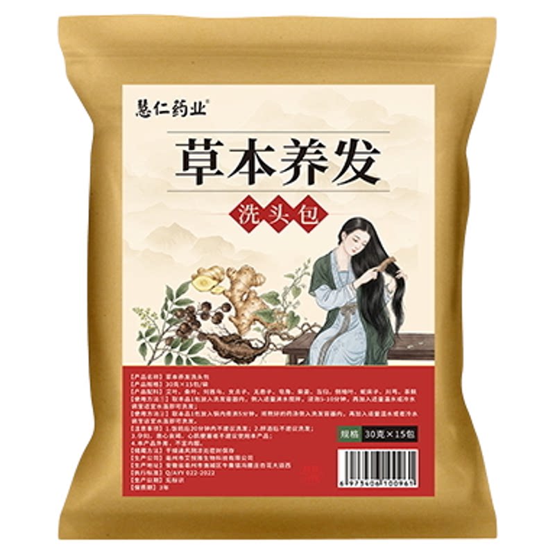 艾草头疗药包中药养发洗头熏蒸何首乌侧柏叶茶枯洗发店用泡头月子