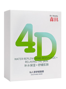 森田4D仙人掌凉感舒缓面膜保湿