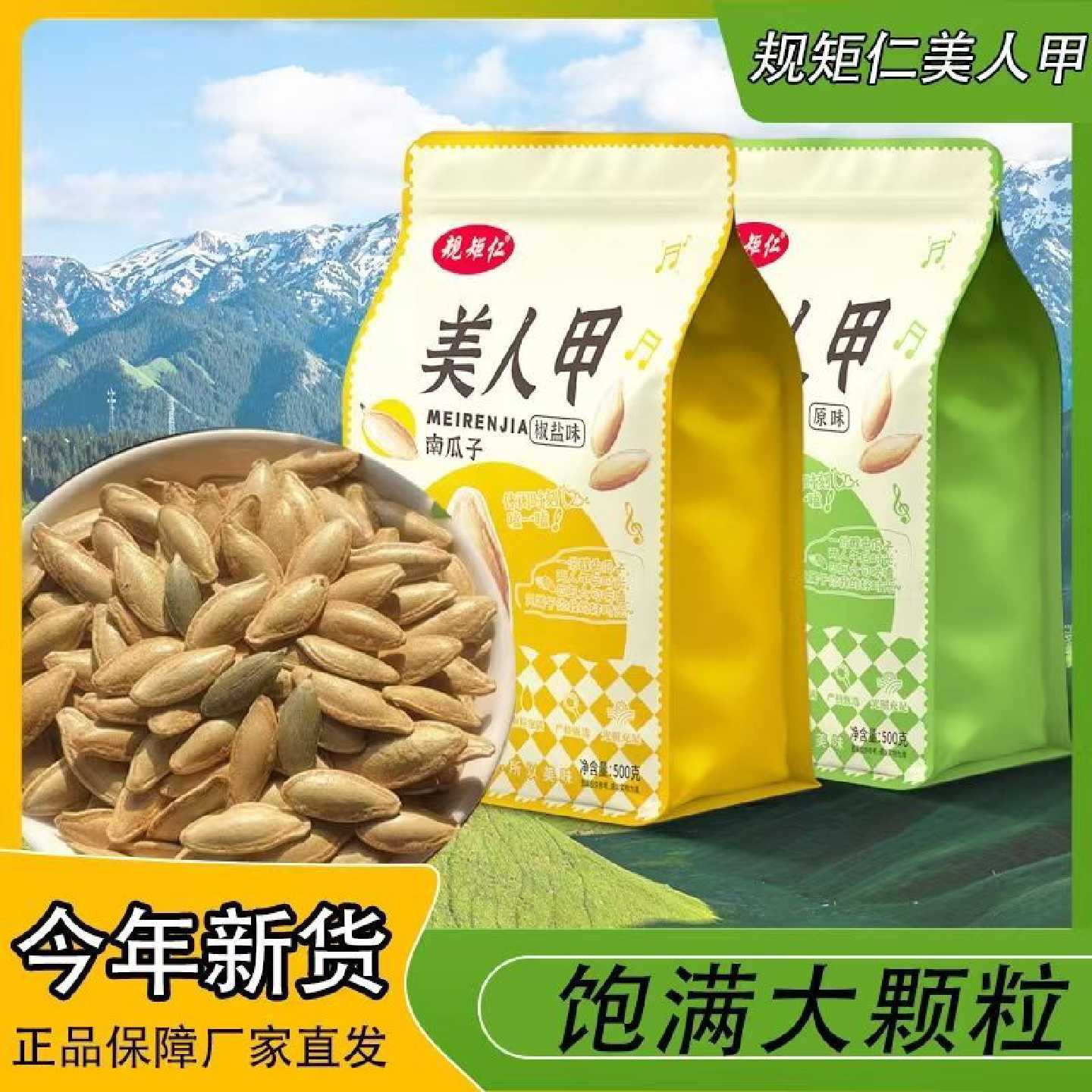 【净重】25年新货长粒美人甲南瓜子原味椒盐南瓜籽零食批发价