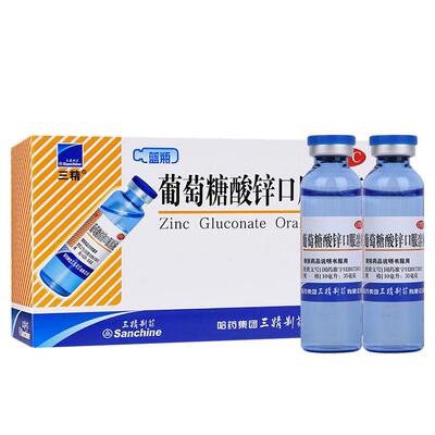 【自营】【三精】葡萄糖酸锌口服溶液0.35%*10ml*12支/盒钙铁锌口服液