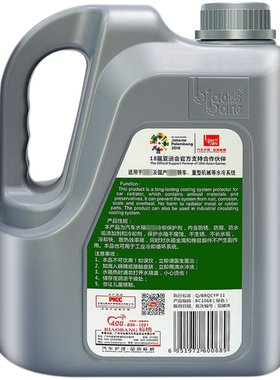 标榜水箱宝汽车发动机红色绿色