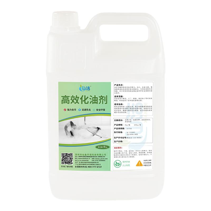 仙洁高效化油剂强效去油污