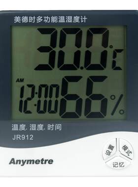 美德时数显大屏幕温湿度计