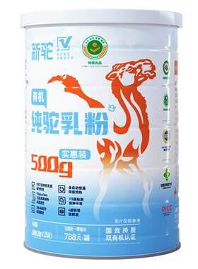 新驼有机驼奶粉儿童成人高钙富硒