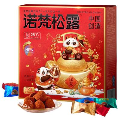 诺梵松露巧克力节日礼盒