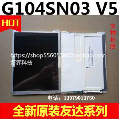 议价A全新友达 10.4寸LED高亮 G104SN03 V5 G104SN03 V.5工控液晶