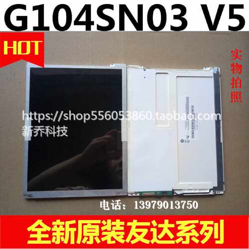 议价A全新友达 10.4寸LED高亮 G104SN03 V5 G104SN03 V.5工控液晶
