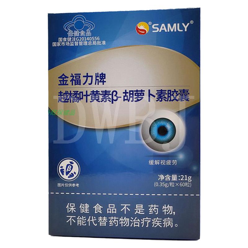 生命力越橘叶黄素β胡萝卜素胶囊