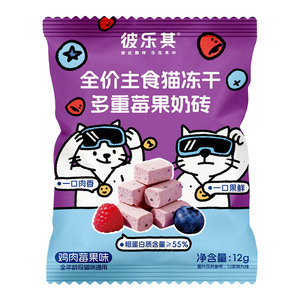 U先彼乐其单袋全价主食猫冻干多重莓果奶砖鲜肉12g/袋猫冻干零食