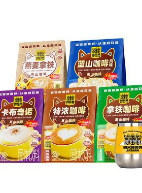 四只猫云南高山咖啡速溶三合一