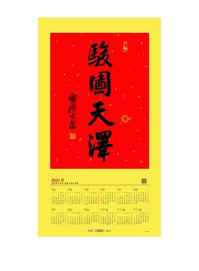 杭州灵隐骏图天泽年历