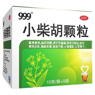 999三九小柴胡颗粒 冲剂解表散寒舒肝和胃寒热往来口苦咽干感冒药