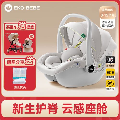 Ekobebe/怡戈婴儿提篮式安全座椅车载0-15个月便携新生儿宝宝摇篮