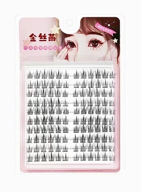 120朵10排太阳花懒人三部曲假睫毛小恶魔细梗超自然新手睫毛单簇