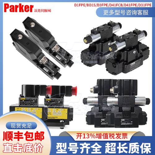 议价parker比例换向阀D1/2/3FPE/FVE液压BD15派克伺服D31/41/91FB
