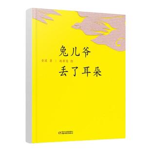 中秋节绘本兔儿爷丢了耳朵中国红绘本系列 3-4-5-6岁儿童童话故事书早教启蒙益智亲子阅读宝宝睡前幼儿园中国传统节日文化