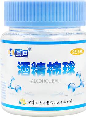 恒迪医用酒精棉球碘伏