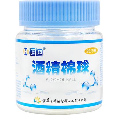 恒迪医用酒精棉球碘伏