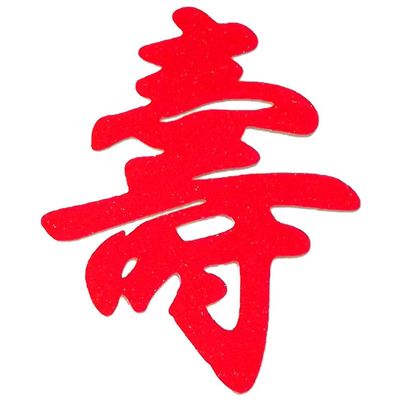 老人祝寿蛋糕装饰布置插件健康长寿金葱纸烘焙甜品装扮插旗配件
