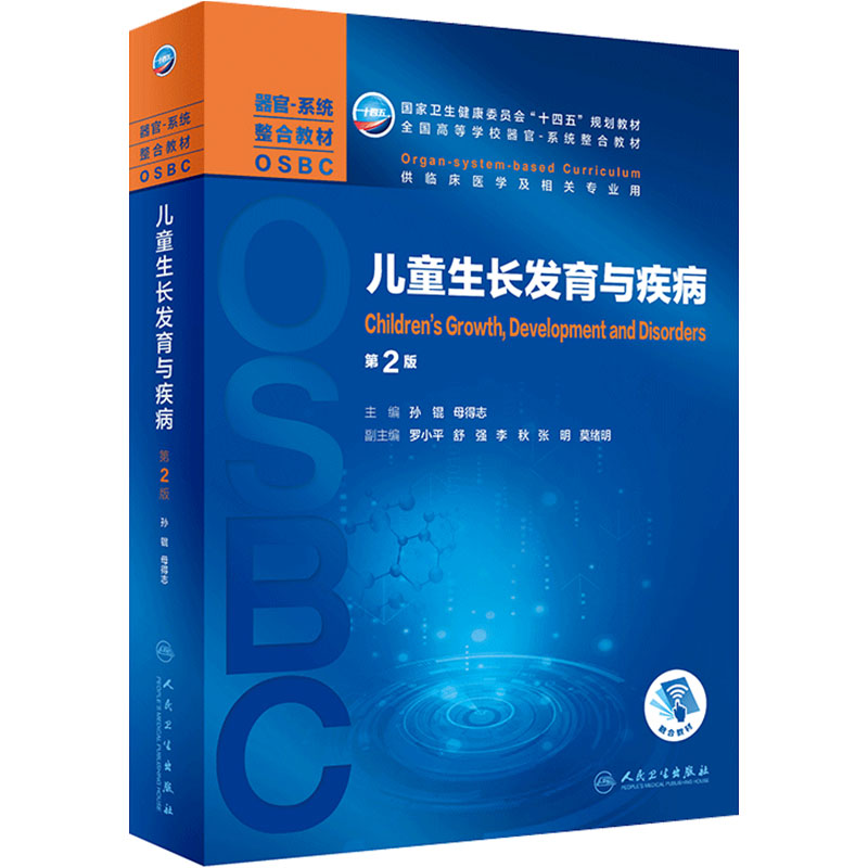 儿童生长发育与疾病人卫社