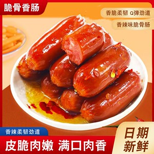 8包40根香润臻坊脆骨肠小香肠脆骨肠脆皮肠RT
