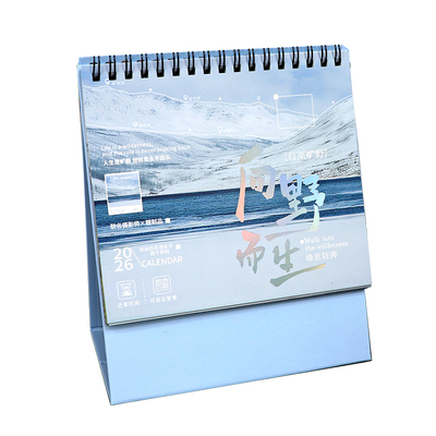 向野而生创意风景台历工作打卡