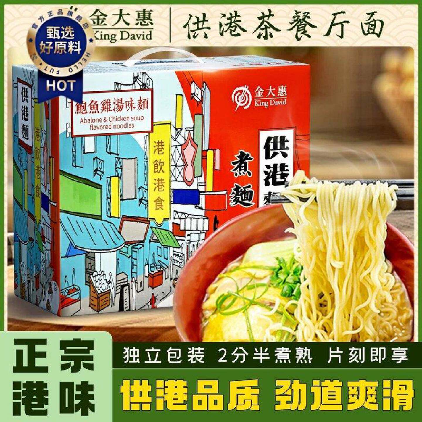 金大惠供港茶餐厅鲍鱼鸡汤面1.6kg方便面饼骨汤面条整箱独立包装
